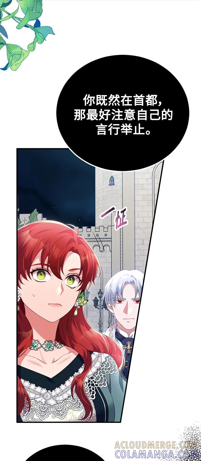 《我要和暴君丈夫离婚》第54话 第16页