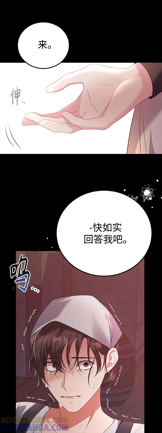 《我要和暴君丈夫离婚》第54话 第34页