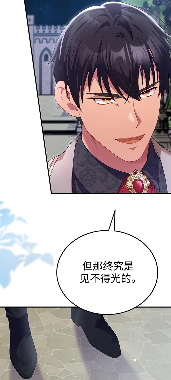 《我要和暴君丈夫离婚》第54话 第12页