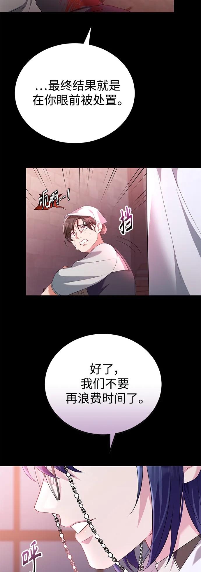 《我要和暴君丈夫离婚》第54话 第32页