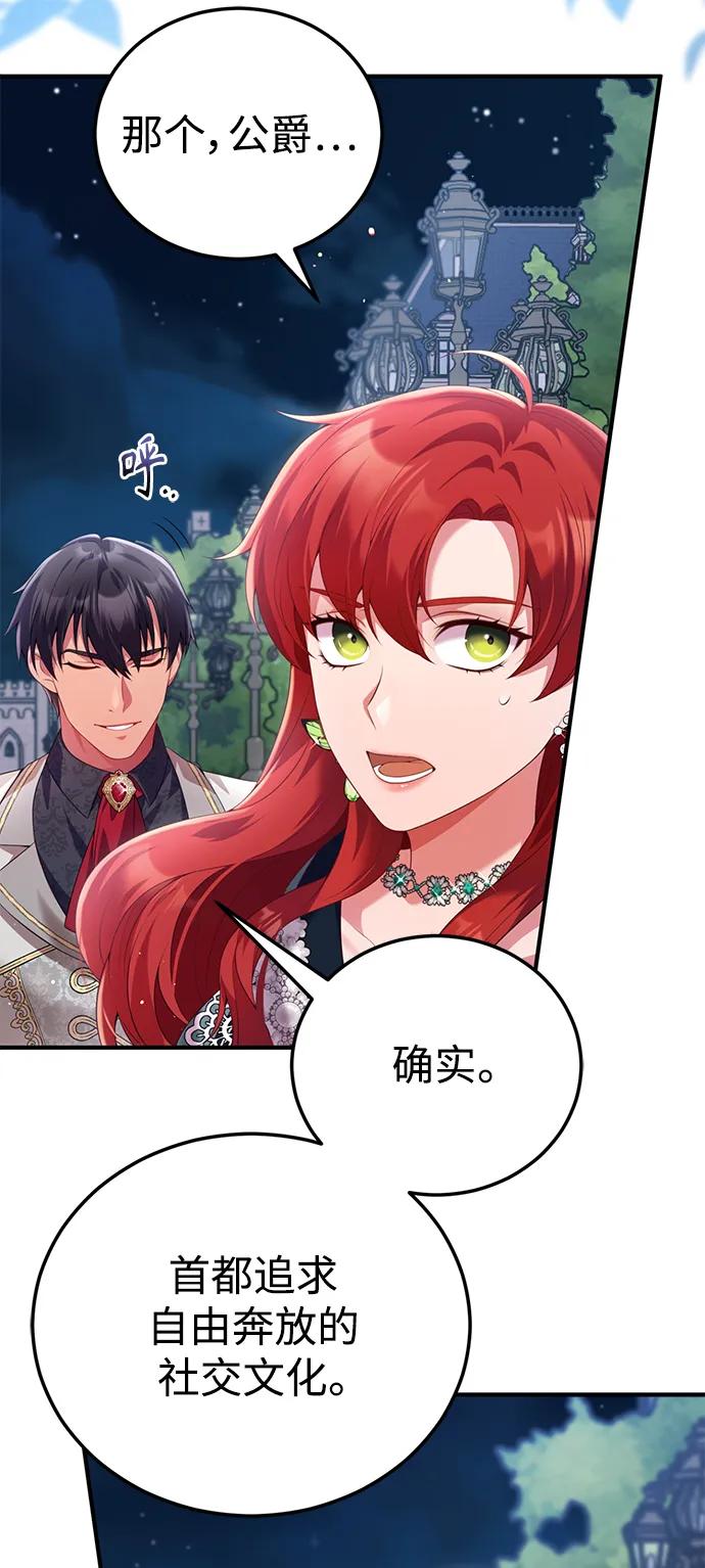 《我要和暴君丈夫离婚》第54话 第11页