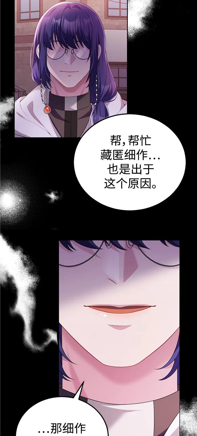 《我要和暴君丈夫离婚》第54话 第38页