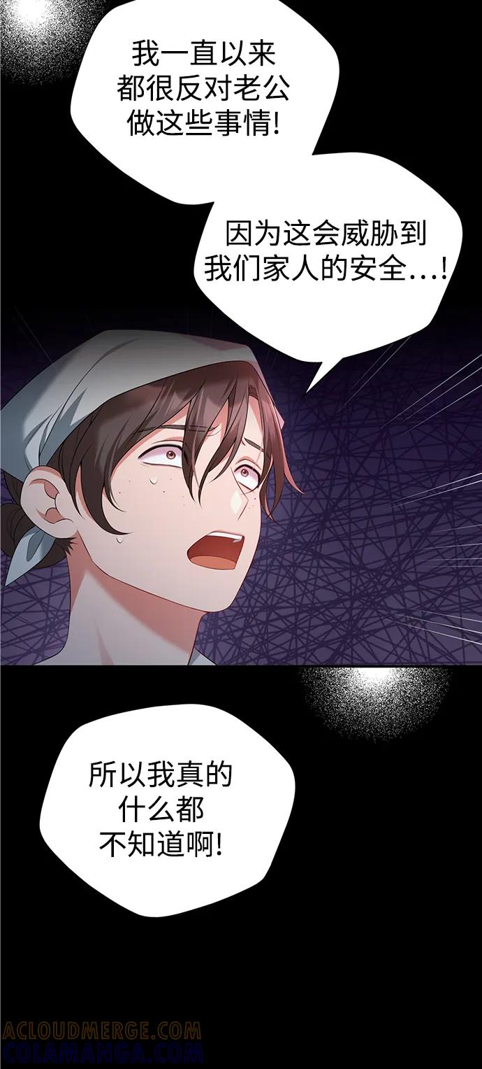 《我要和暴君丈夫离婚》第54话 第40页