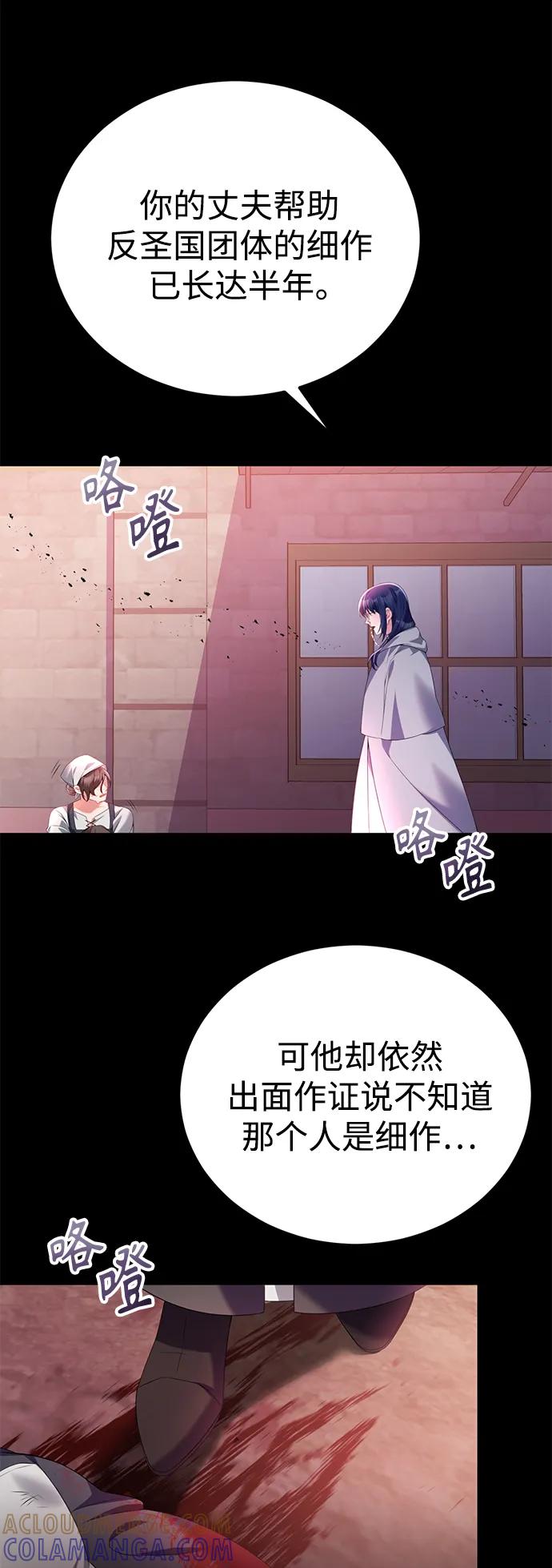 《我要和暴君丈夫离婚》第54话 第31页