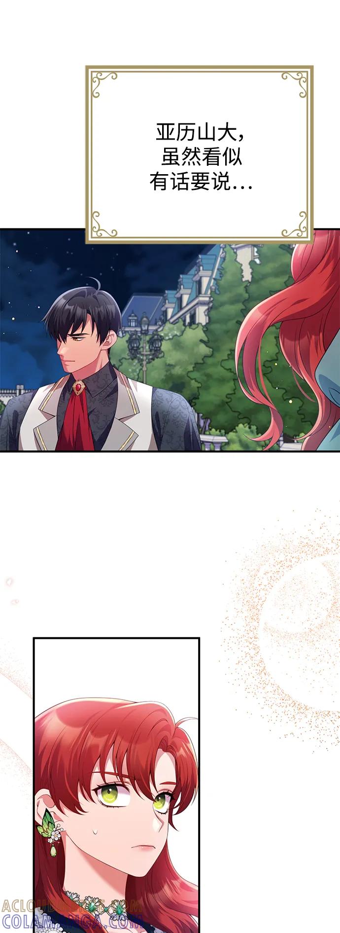 《我要和暴君丈夫离婚》第54话 第25页