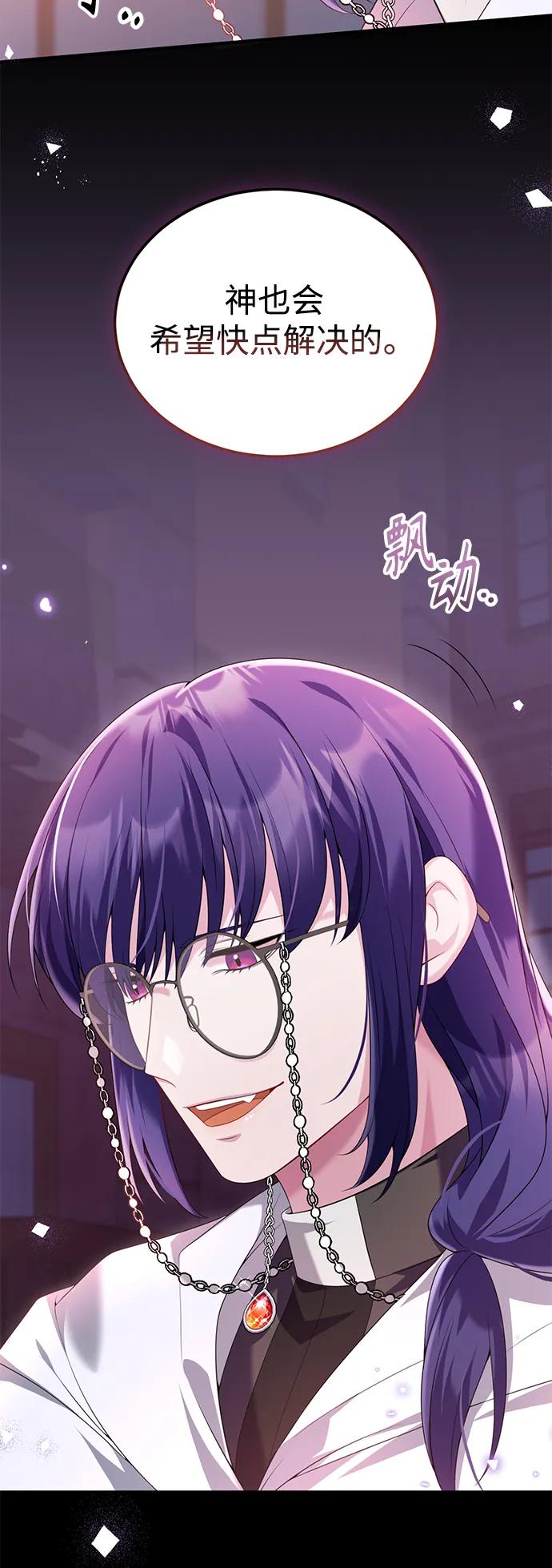 《我要和暴君丈夫离婚》第54话 第33页