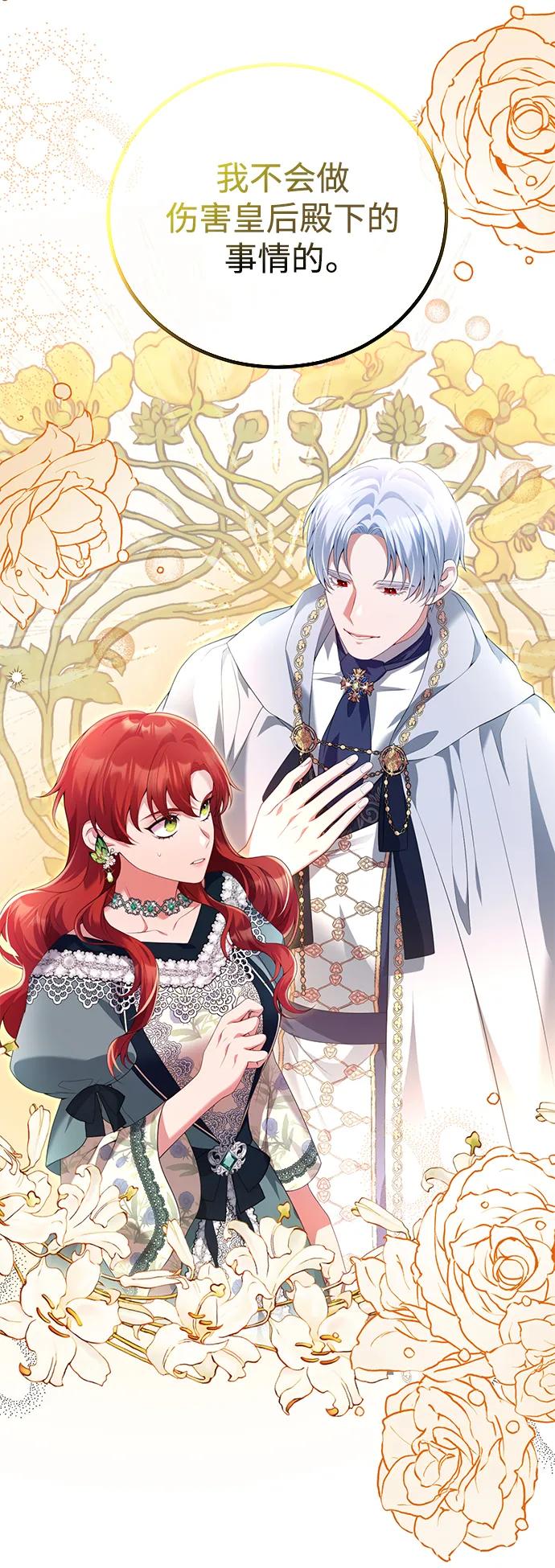《我要和暴君丈夫离婚》第54话 第20页
