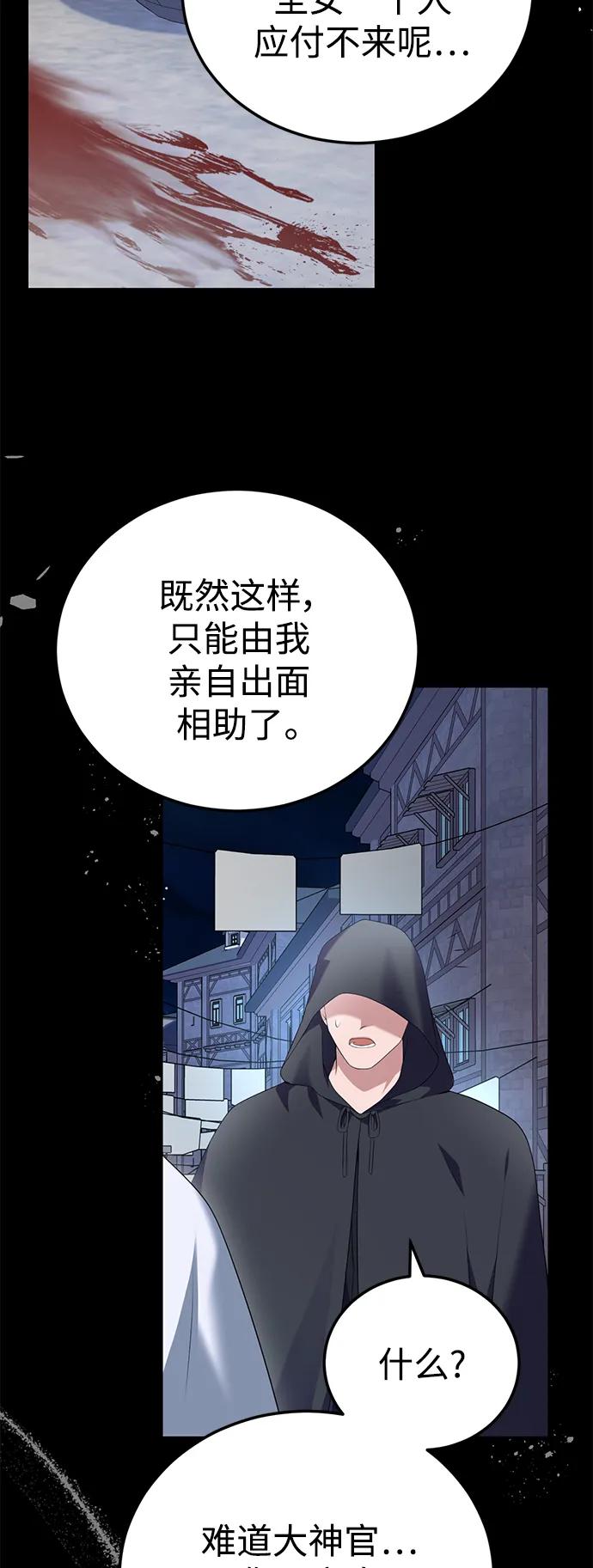 《我要和暴君丈夫离婚》第54话 第45页