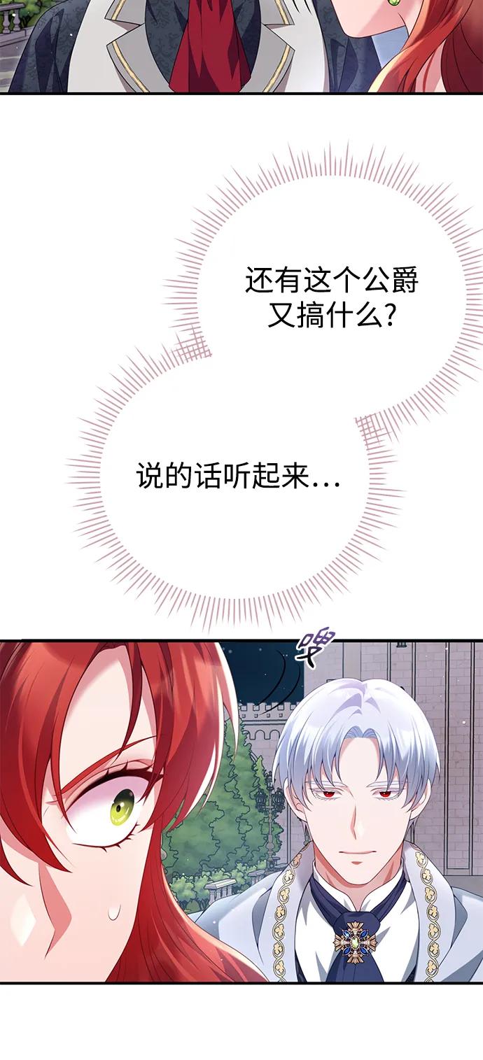 《我要和暴君丈夫离婚》第54话 第9页