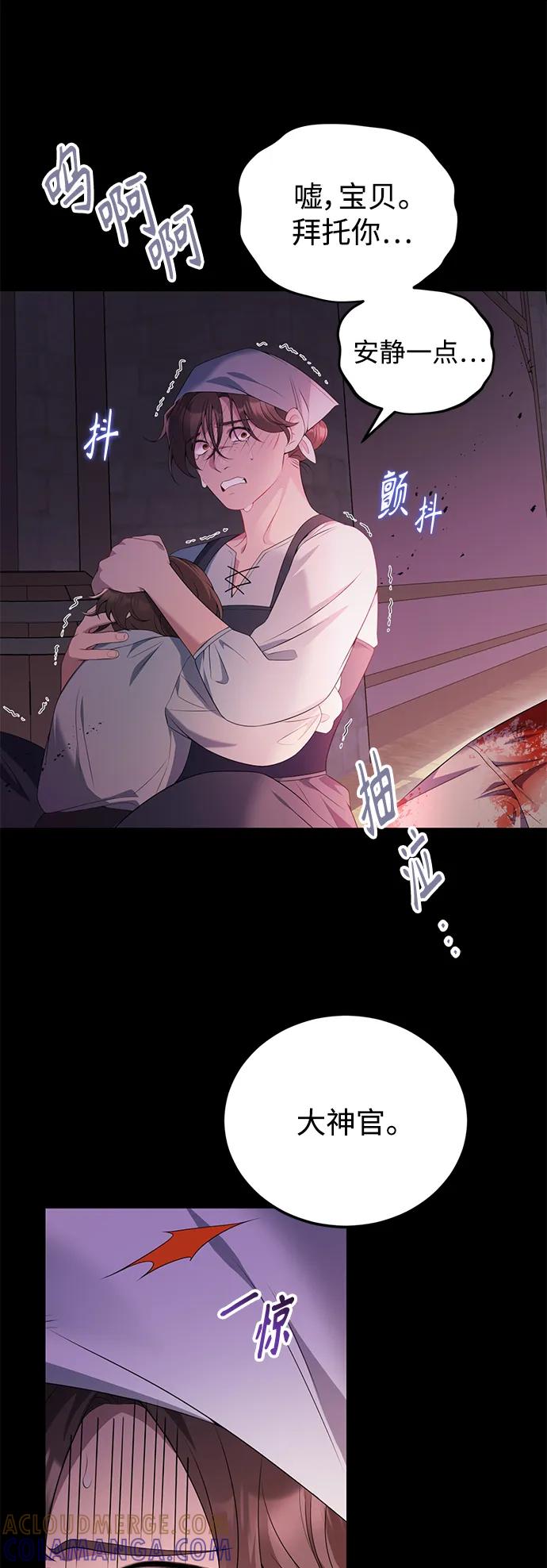 《我要和暴君丈夫离婚》第54话 第28页