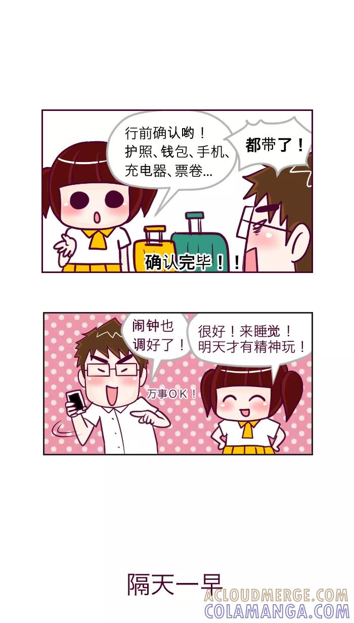 《我的抖M男友》[第54话] 一起出国去（2） 第2页