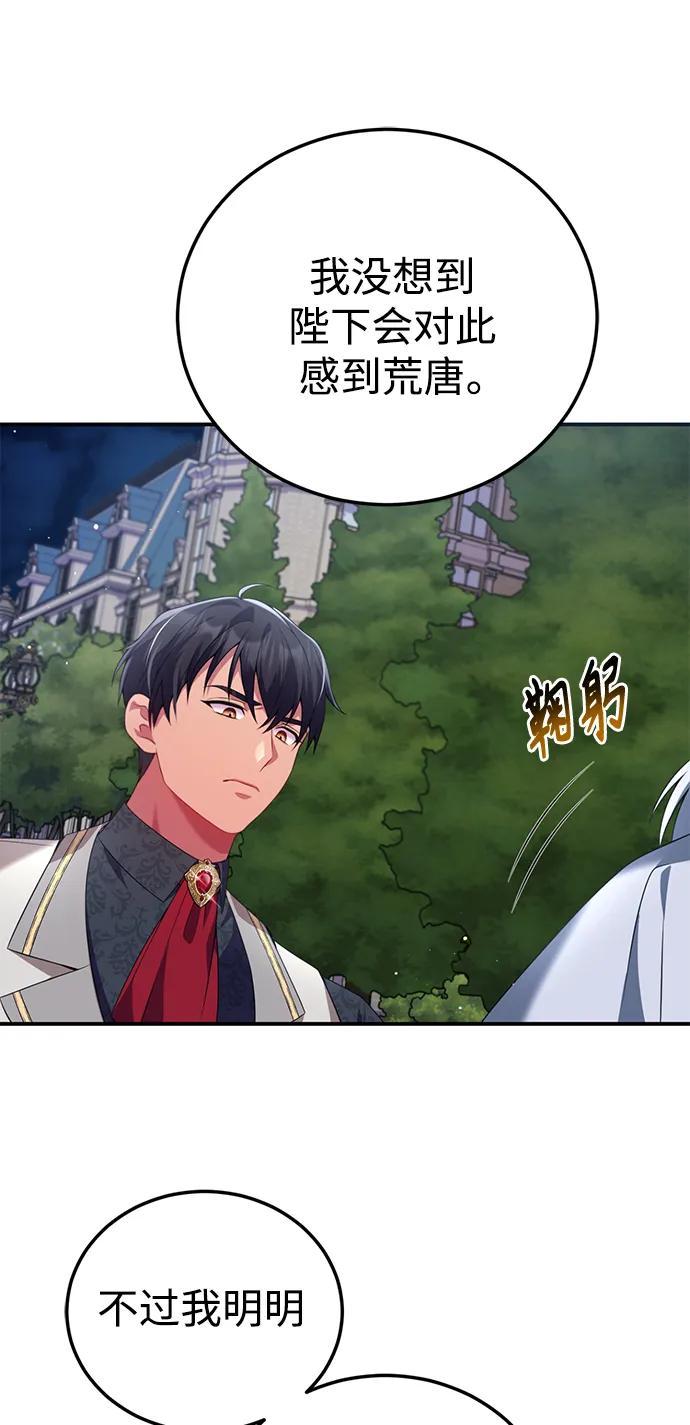 《我要和暴君丈夫离婚》第54话 第2页