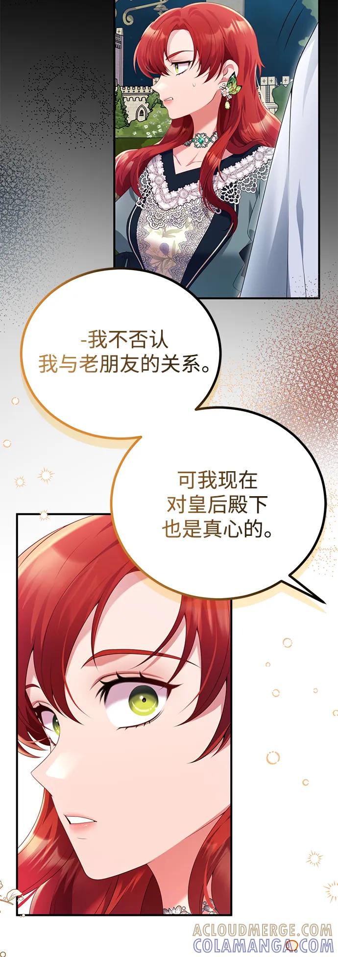 《我要和暴君丈夫离婚》第54话 第19页
