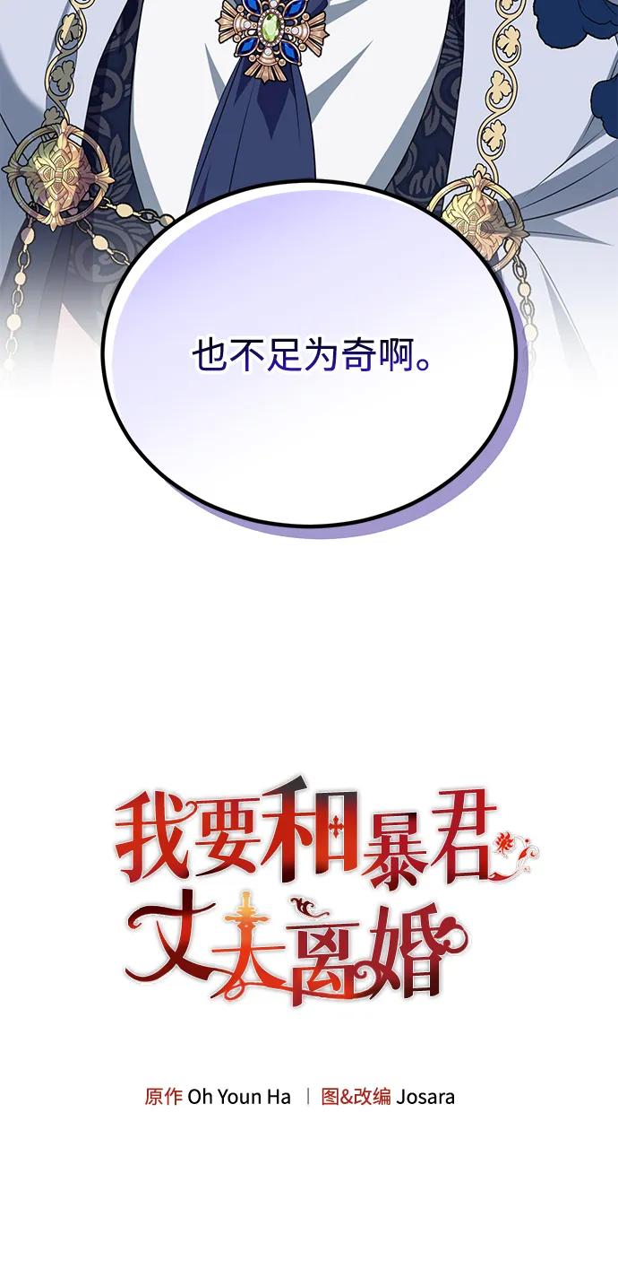 《我要和暴君丈夫离婚》第54话 第5页