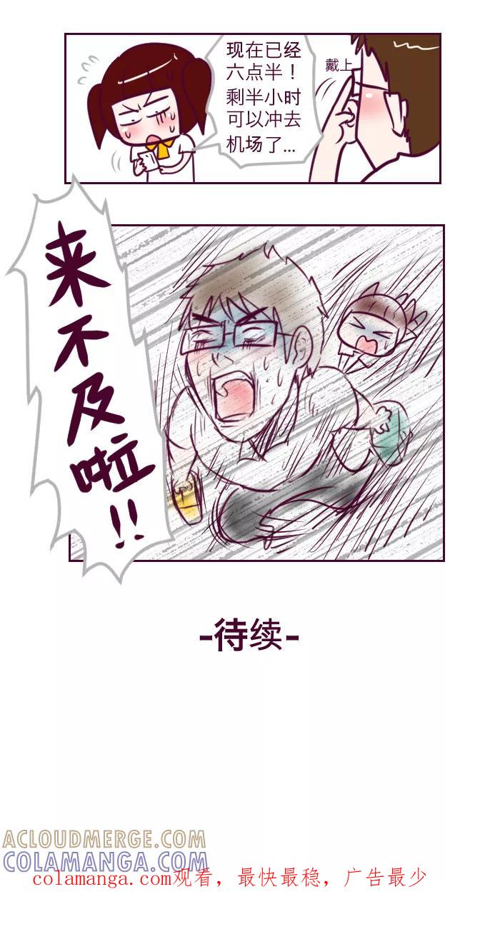 《我的抖M男友》[第54话] 一起出国去（2） 第7页