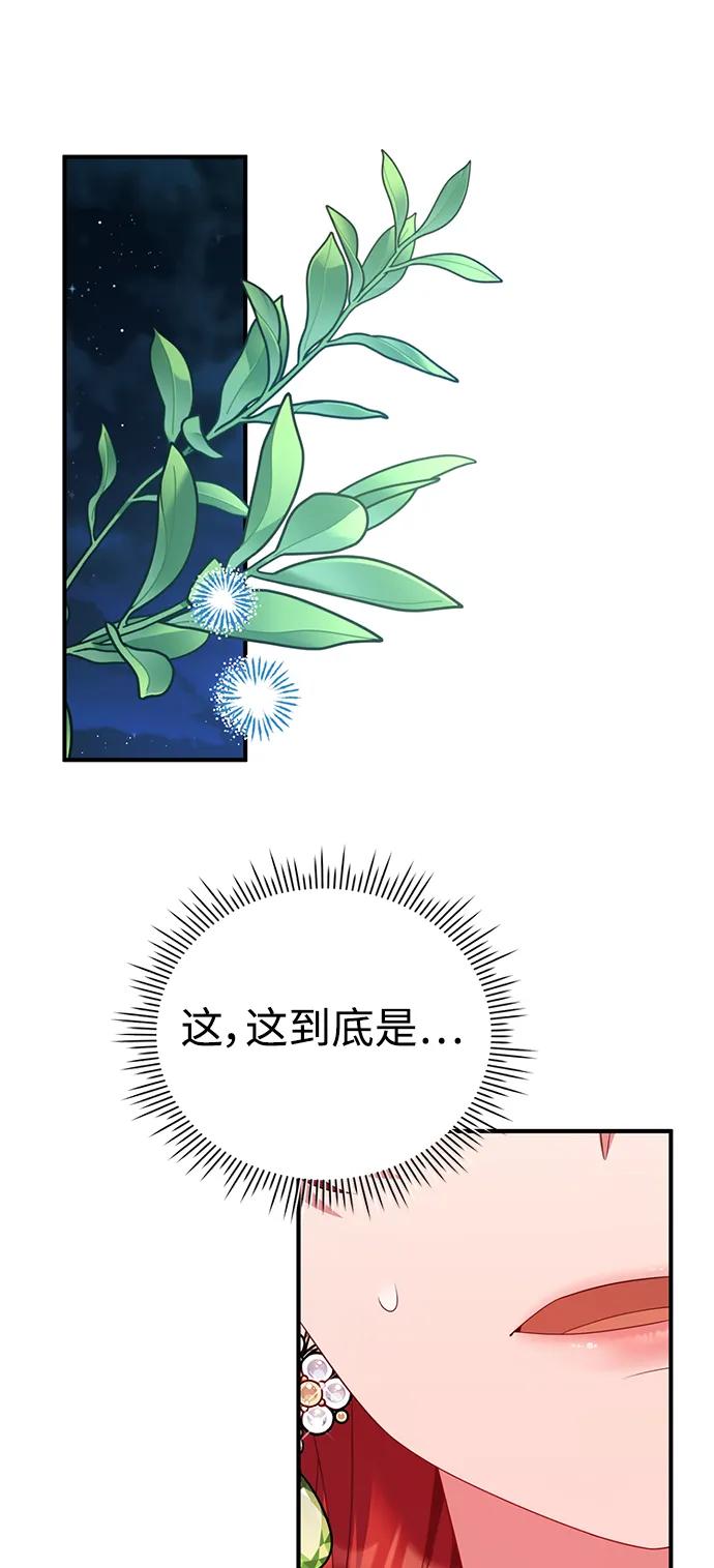 《我要和暴君丈夫离婚》第54话 第6页