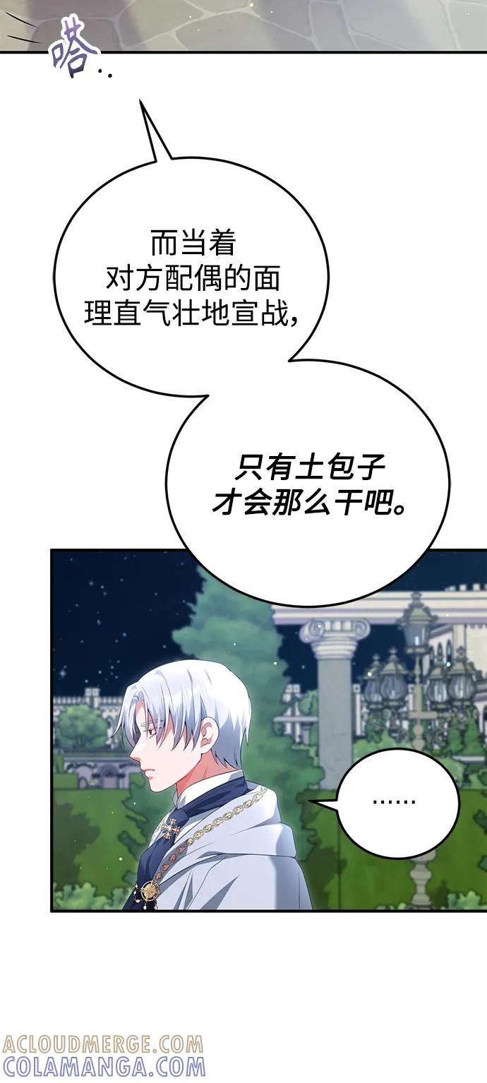 《我要和暴君丈夫离婚》第54话 第13页