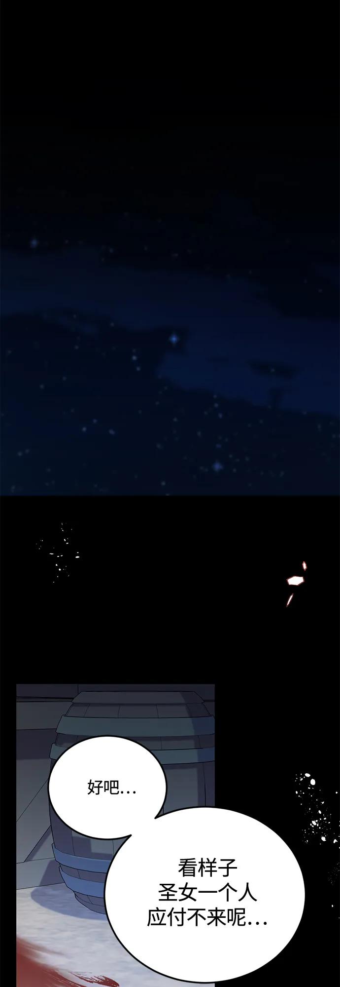 《我要和暴君丈夫离婚》第55话 第2页