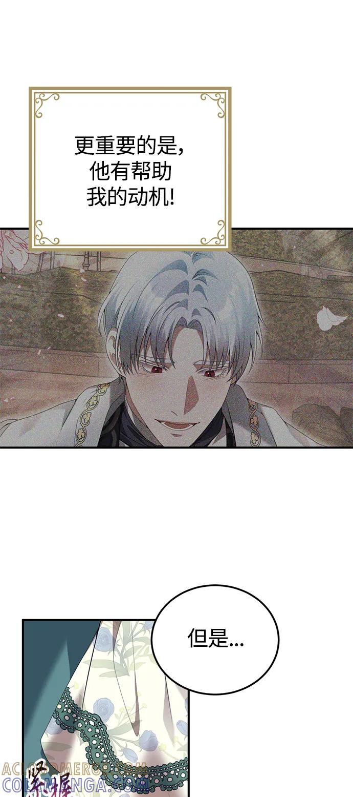 《我要和暴君丈夫离婚》第55话 第13页