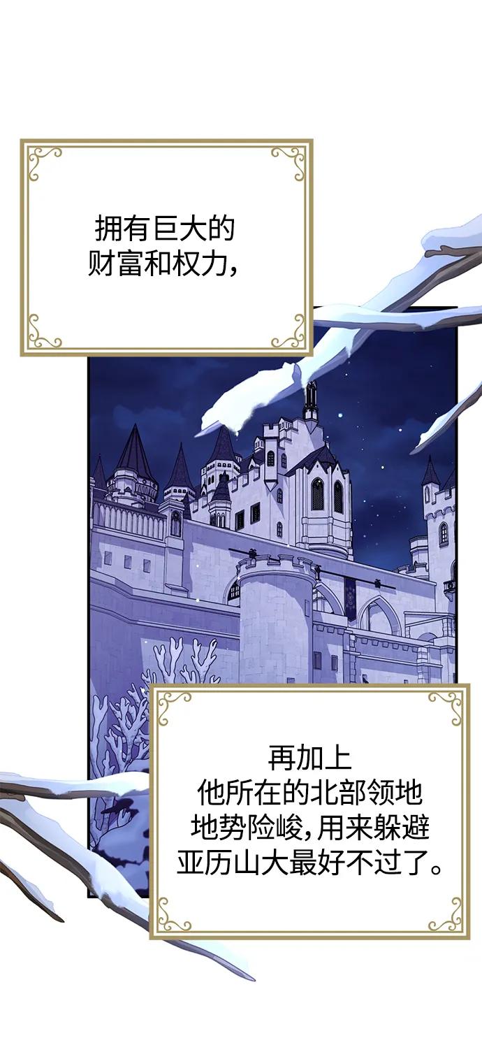 《我要和暴君丈夫离婚》第55话 第12页