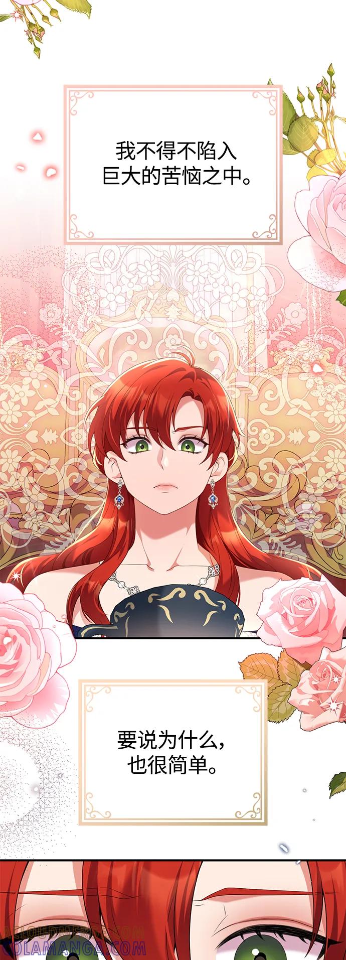 《我要和暴君丈夫离婚》第55话 第7页