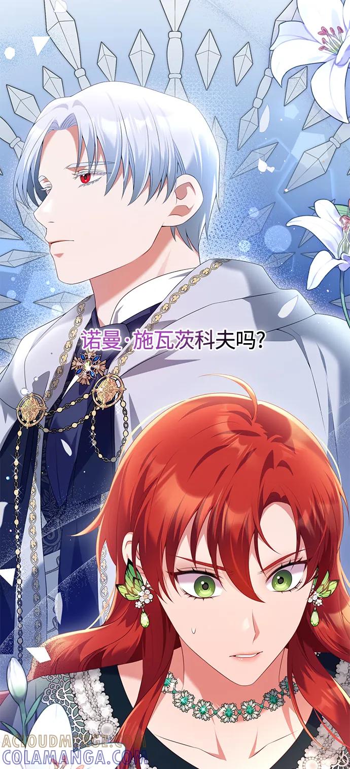 《我要和暴君丈夫离婚》第55话 第10页