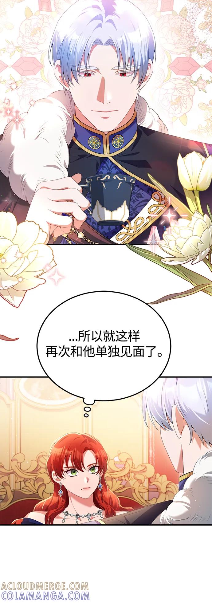 《我要和暴君丈夫离婚》第55话 第19页