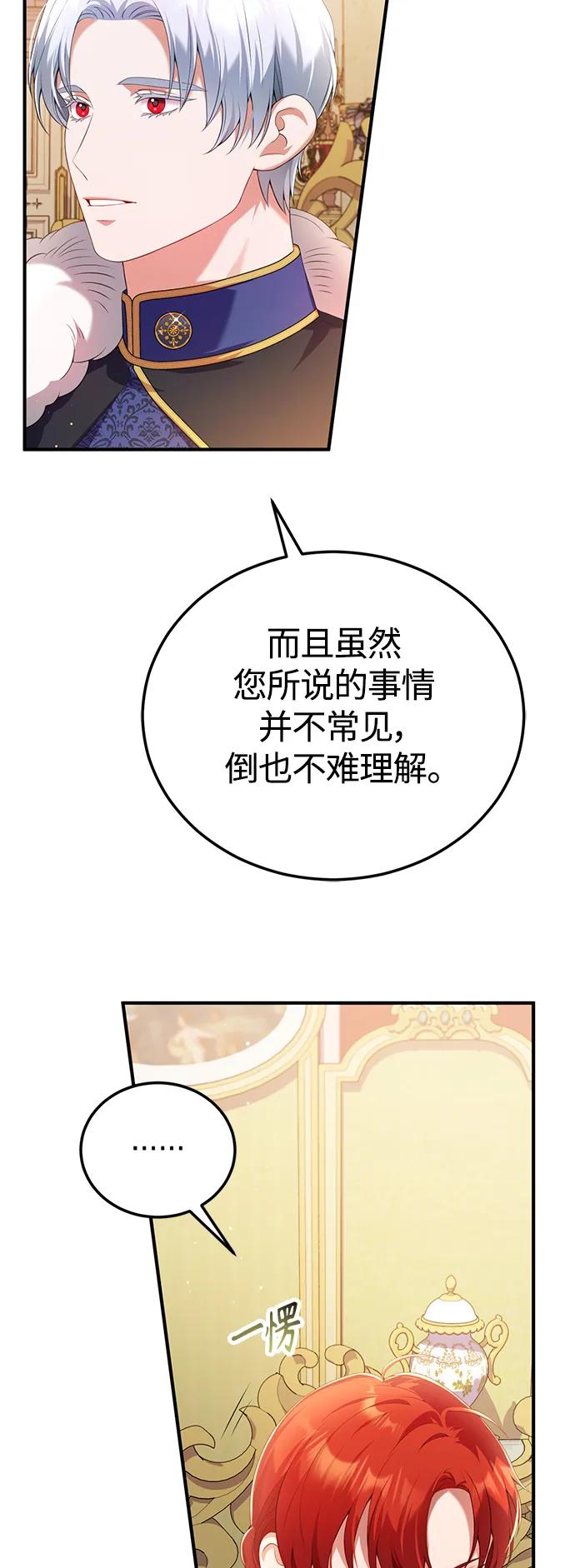 《我要和暴君丈夫离婚》第55话 第44页
