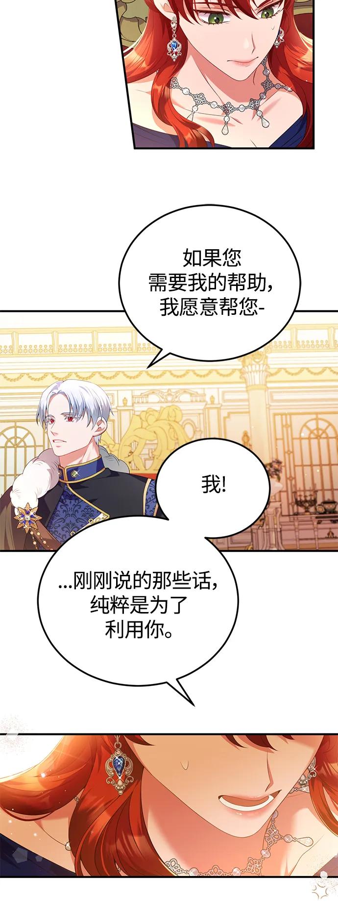 《我要和暴君丈夫离婚》第55话 第45页