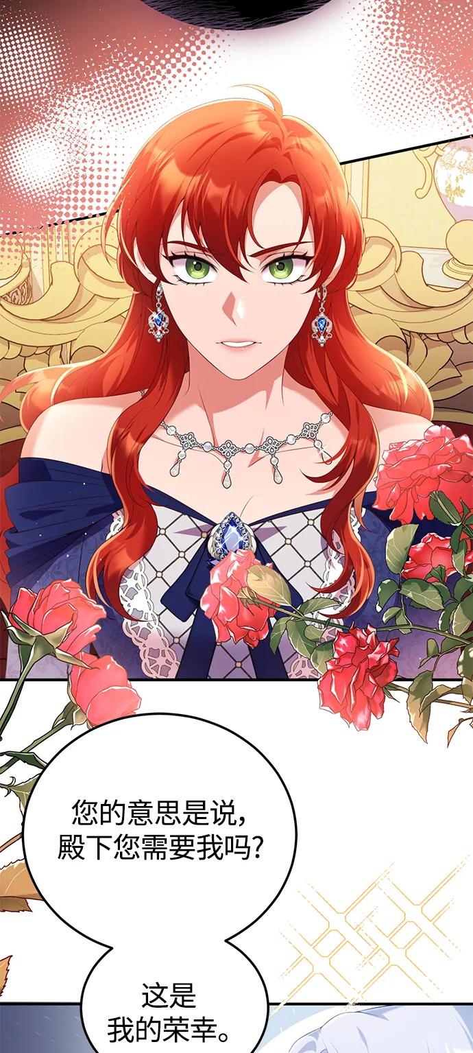 《我要和暴君丈夫离婚》第55话 第24页