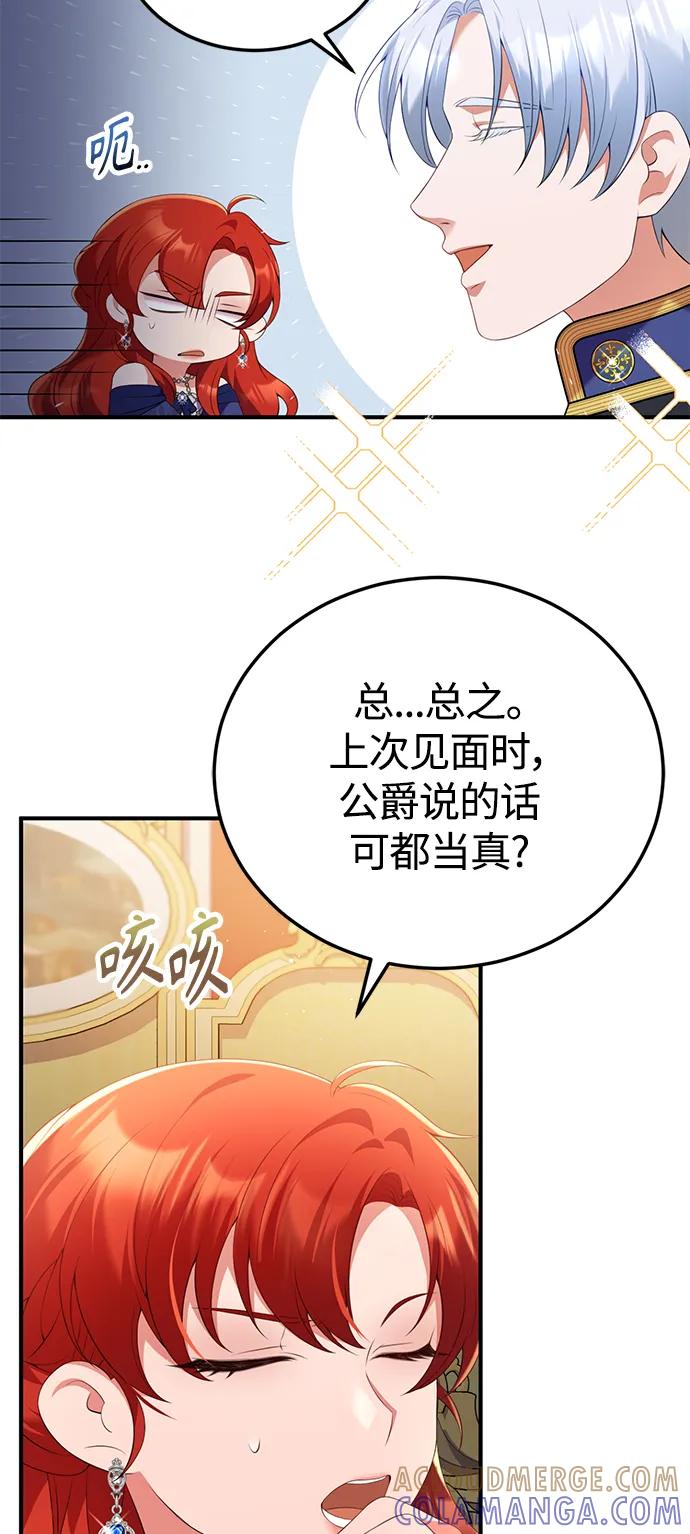 《我要和暴君丈夫离婚》第55话 第25页