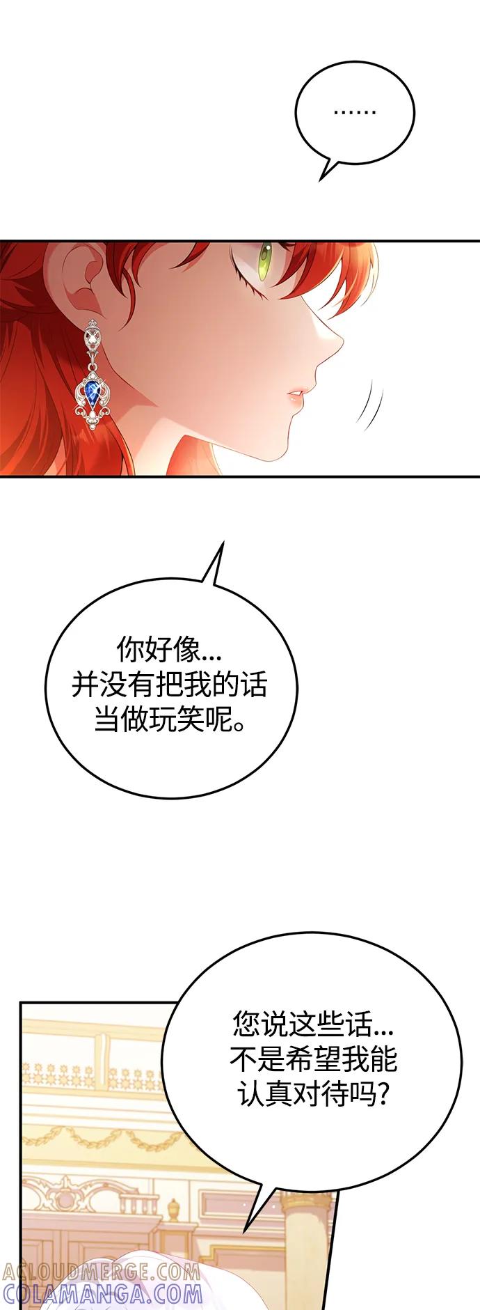 《我要和暴君丈夫离婚》第55话 第43页