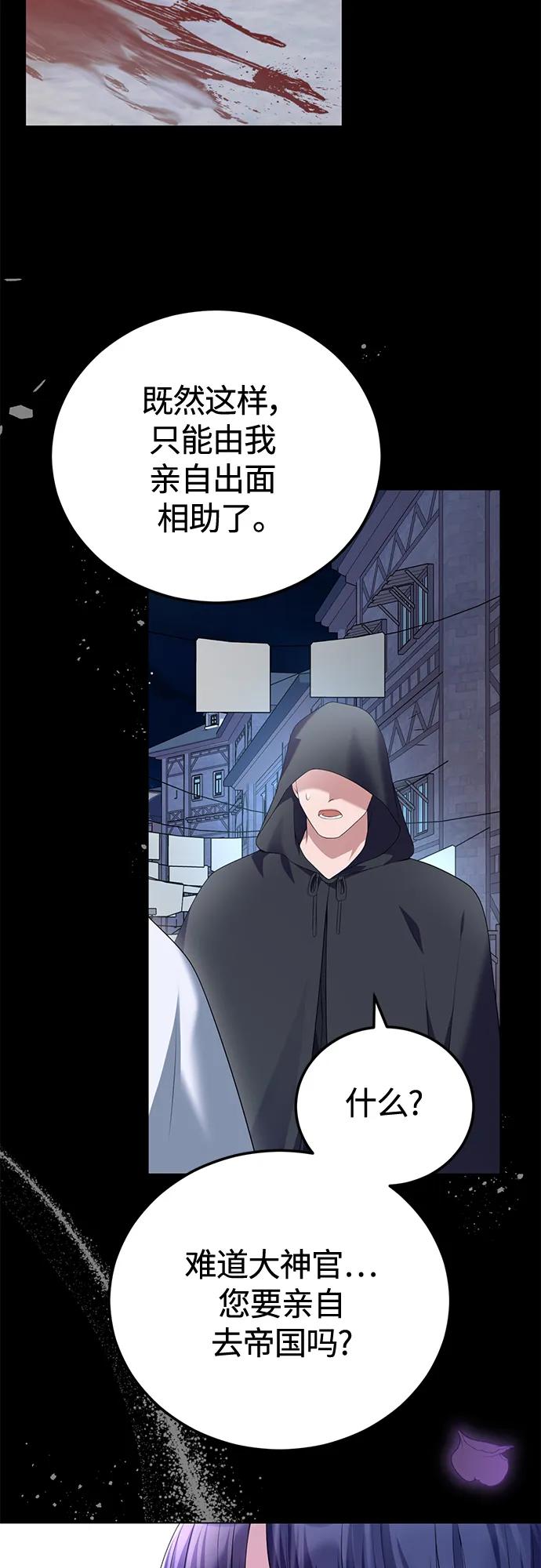 《我要和暴君丈夫离婚》第55话 第3页