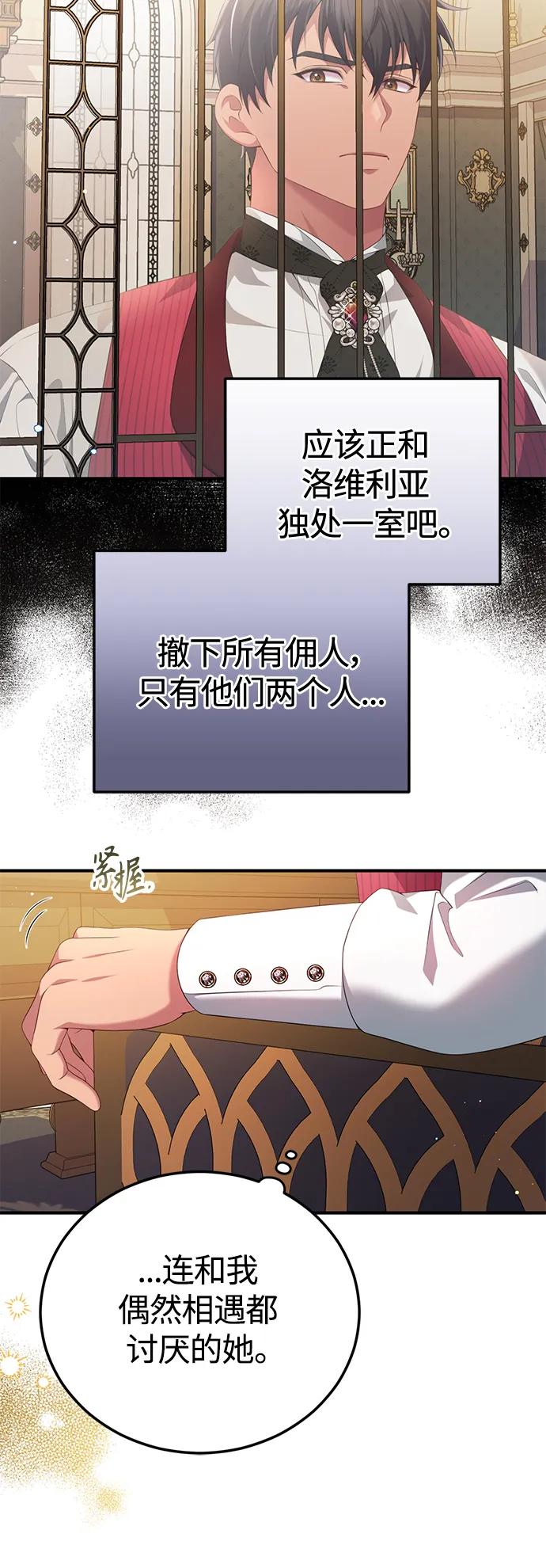 《我要和暴君丈夫离婚》第55话 第32页