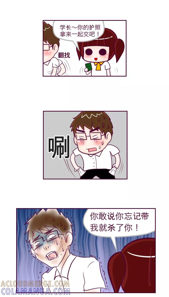 《我的抖M男友》[第55话] 一起出国去（3） 第4页