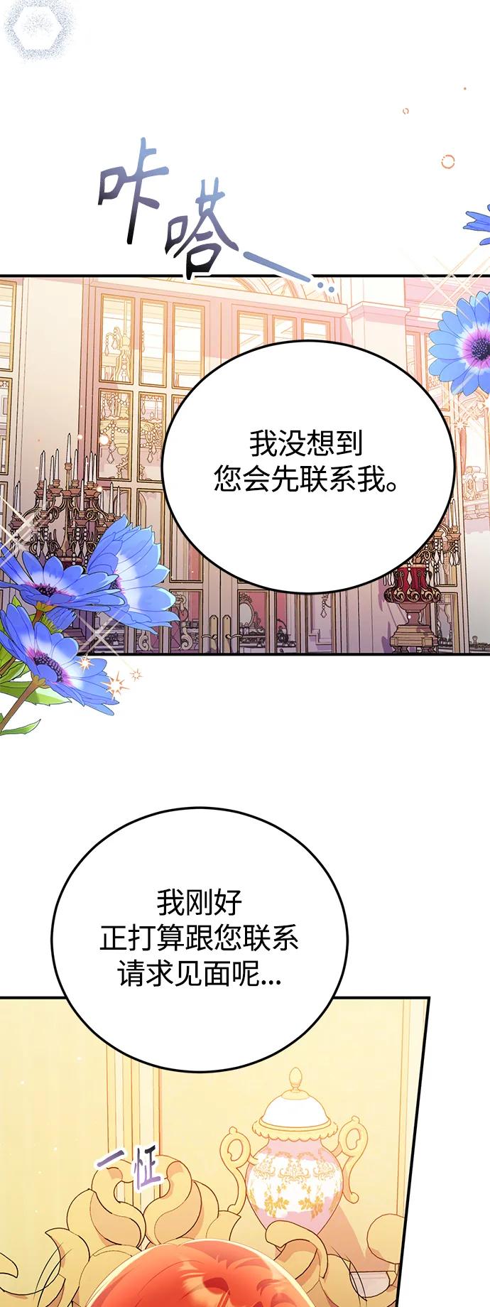 《我要和暴君丈夫离婚》第55话 第21页