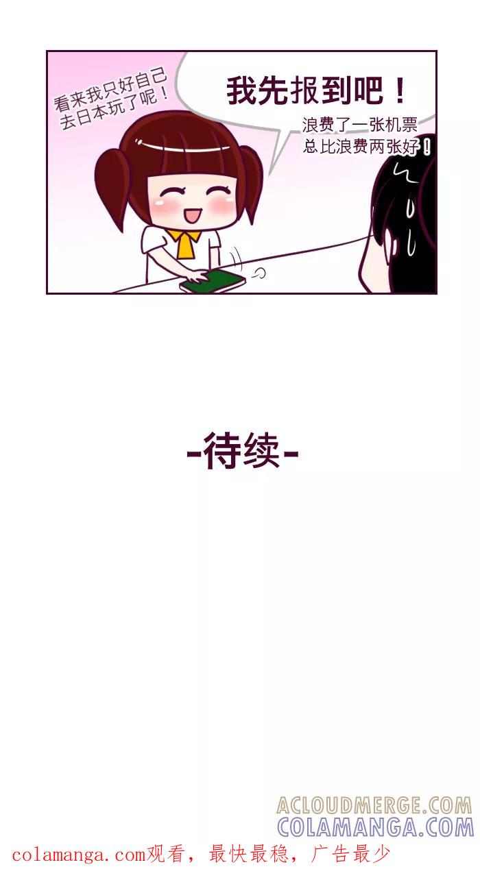 《我的抖M男友》[第55话] 一起出国去（3） 第9页