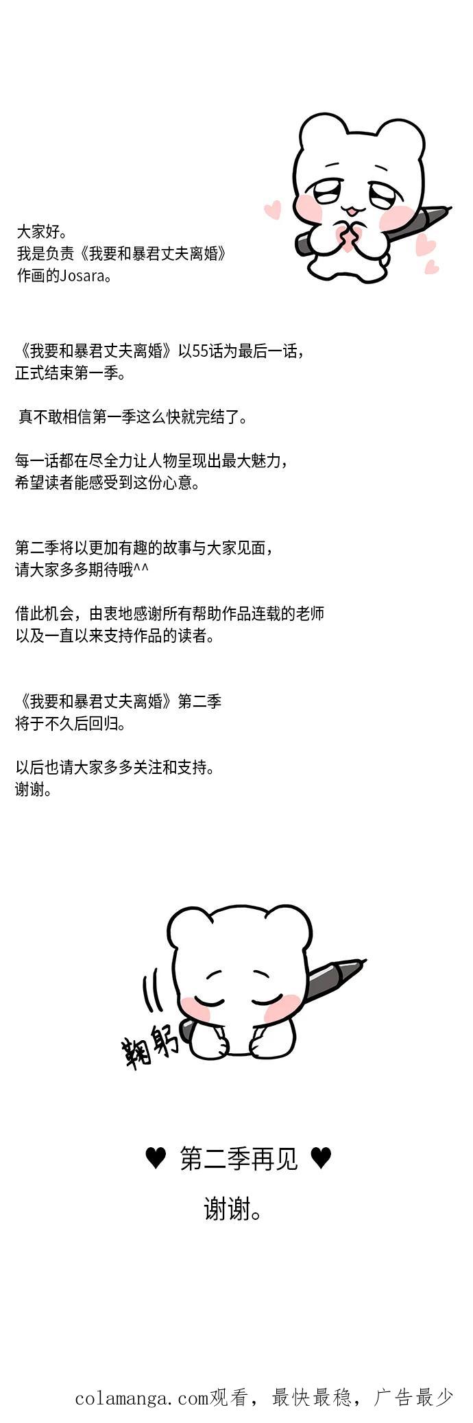 《我要和暴君丈夫离婚》第55话 第50页