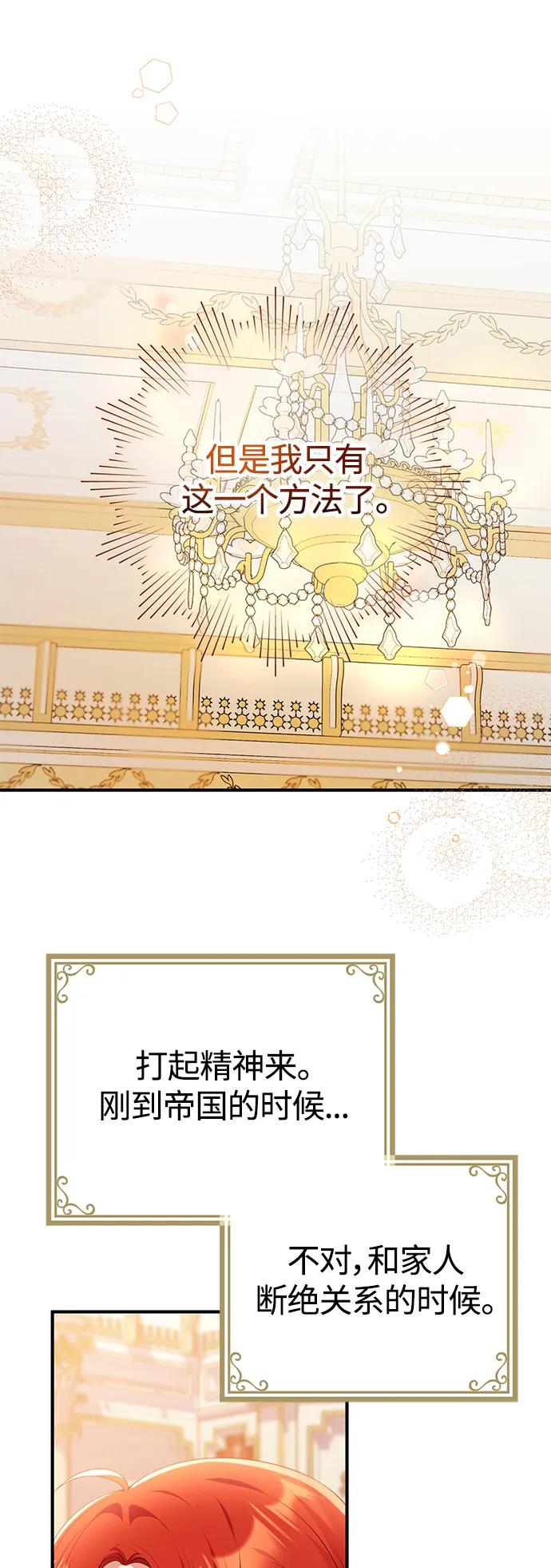 《我要和暴君丈夫离婚》第55话 第17页