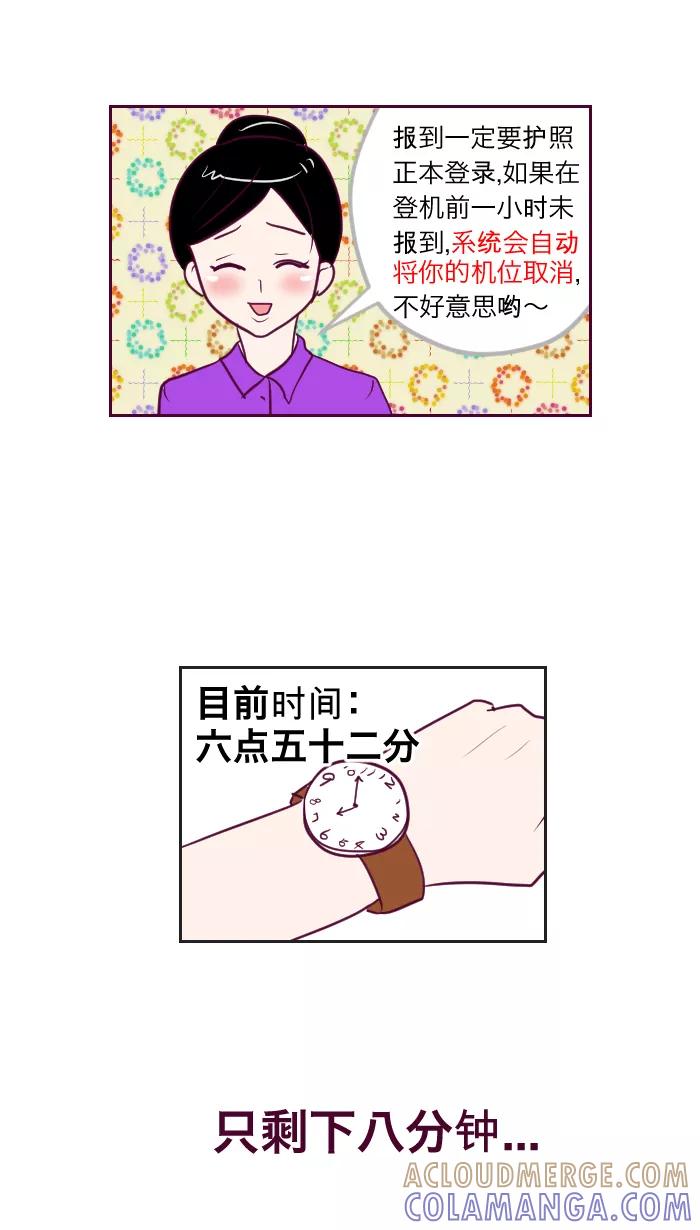 《我的抖M男友》[第55话] 一起出国去（3） 第6页
