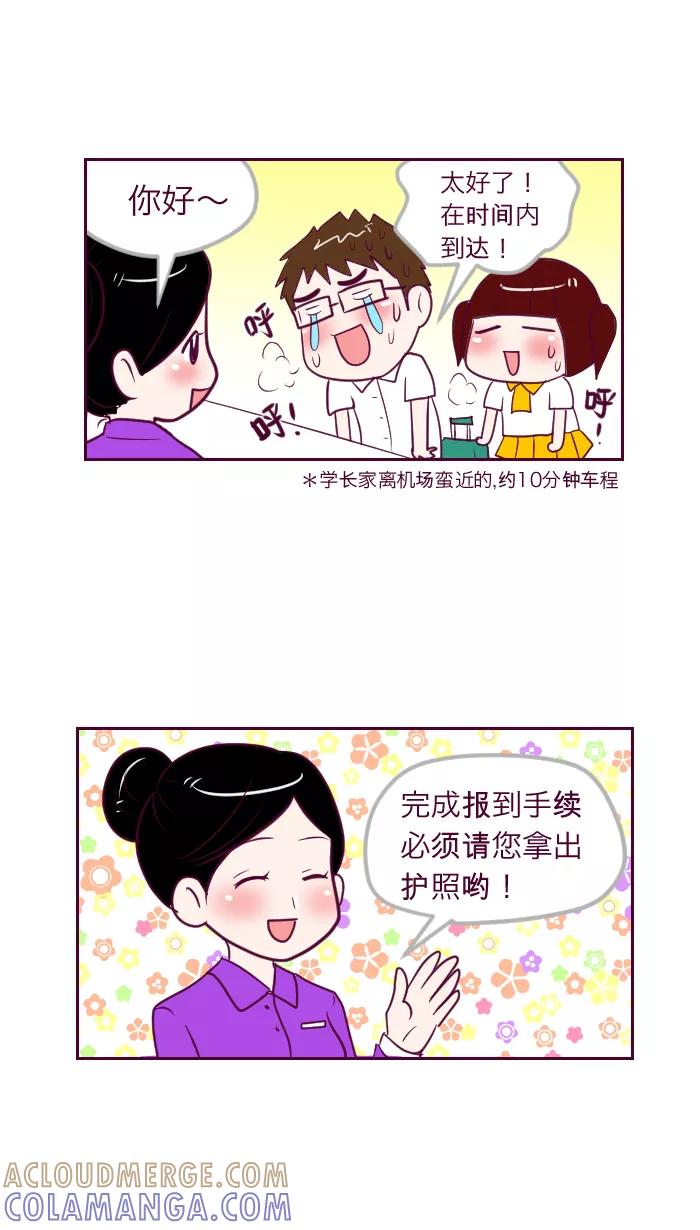 《我的抖M男友》[第55话] 一起出国去（3） 第3页
