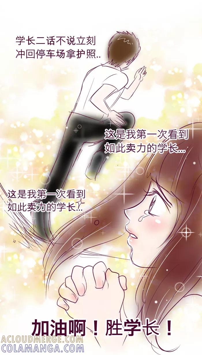 《我的抖M男友》[第55话] 一起出国去（3） 第7页