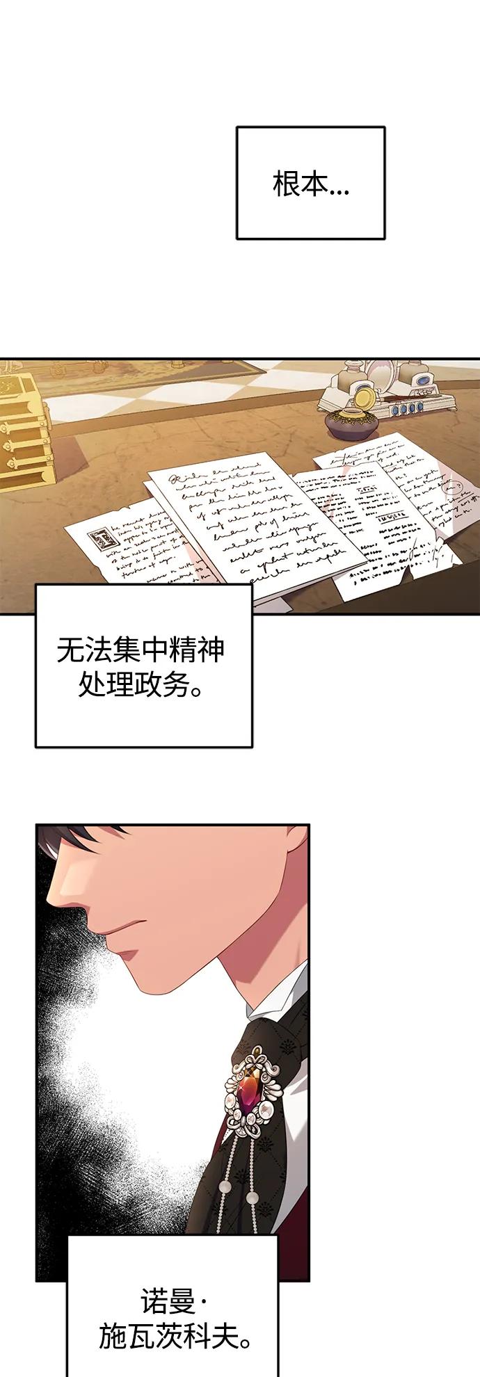 《我要和暴君丈夫离婚》第55话 第30页