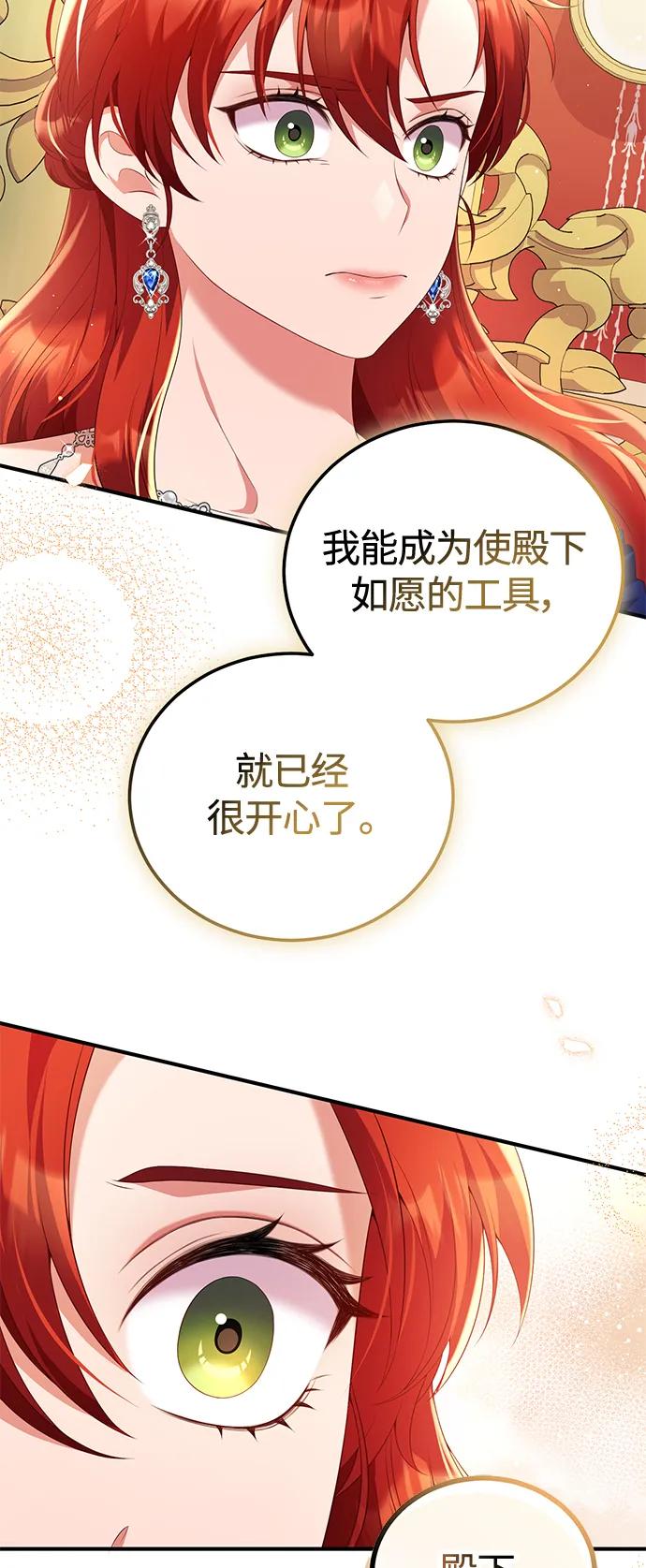 《我要和暴君丈夫离婚》第55话 第47页