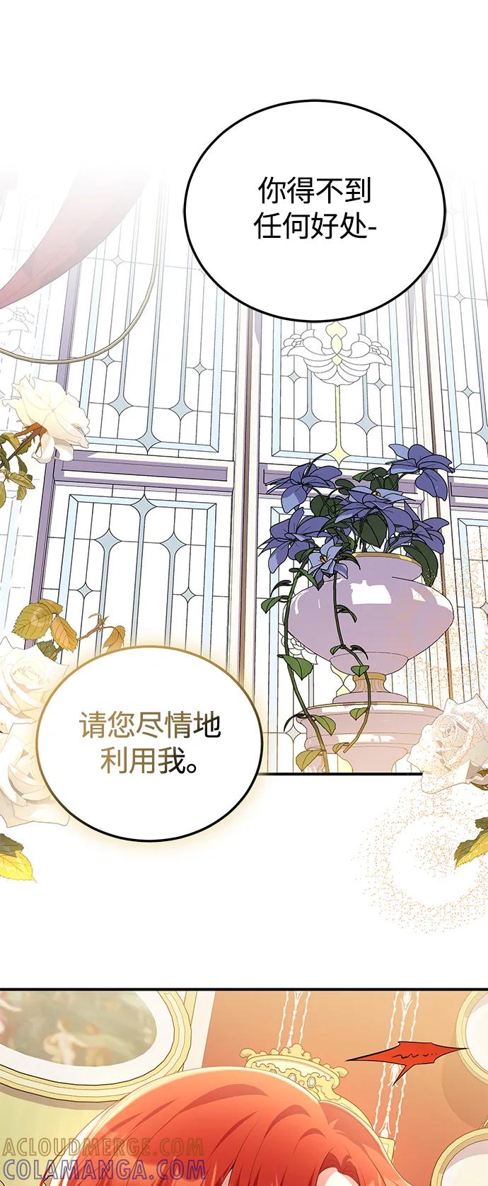 《我要和暴君丈夫离婚》第55话 第46页