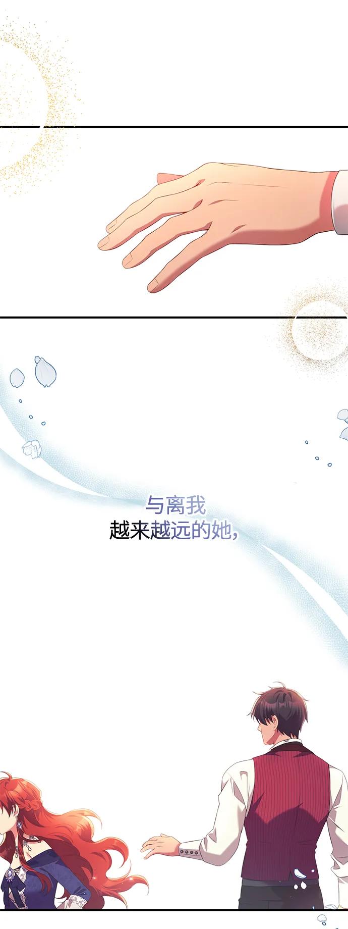 《我要和暴君丈夫离婚》第55话 第33页