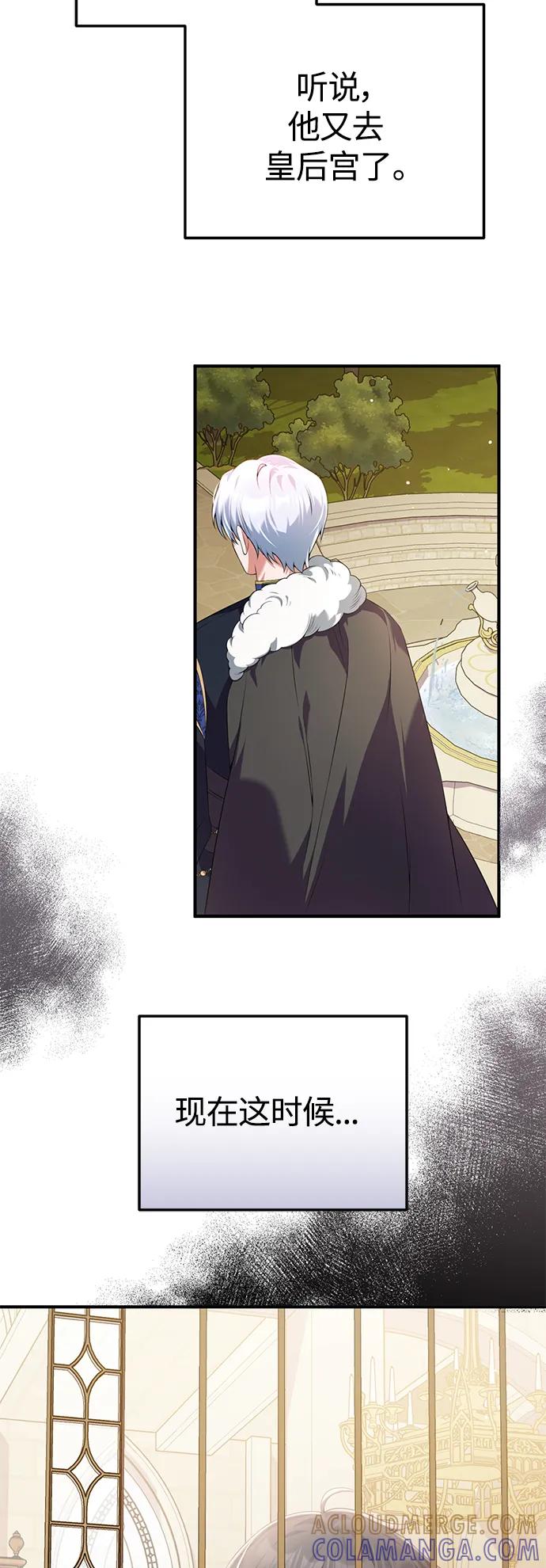 《我要和暴君丈夫离婚》第55话 第31页