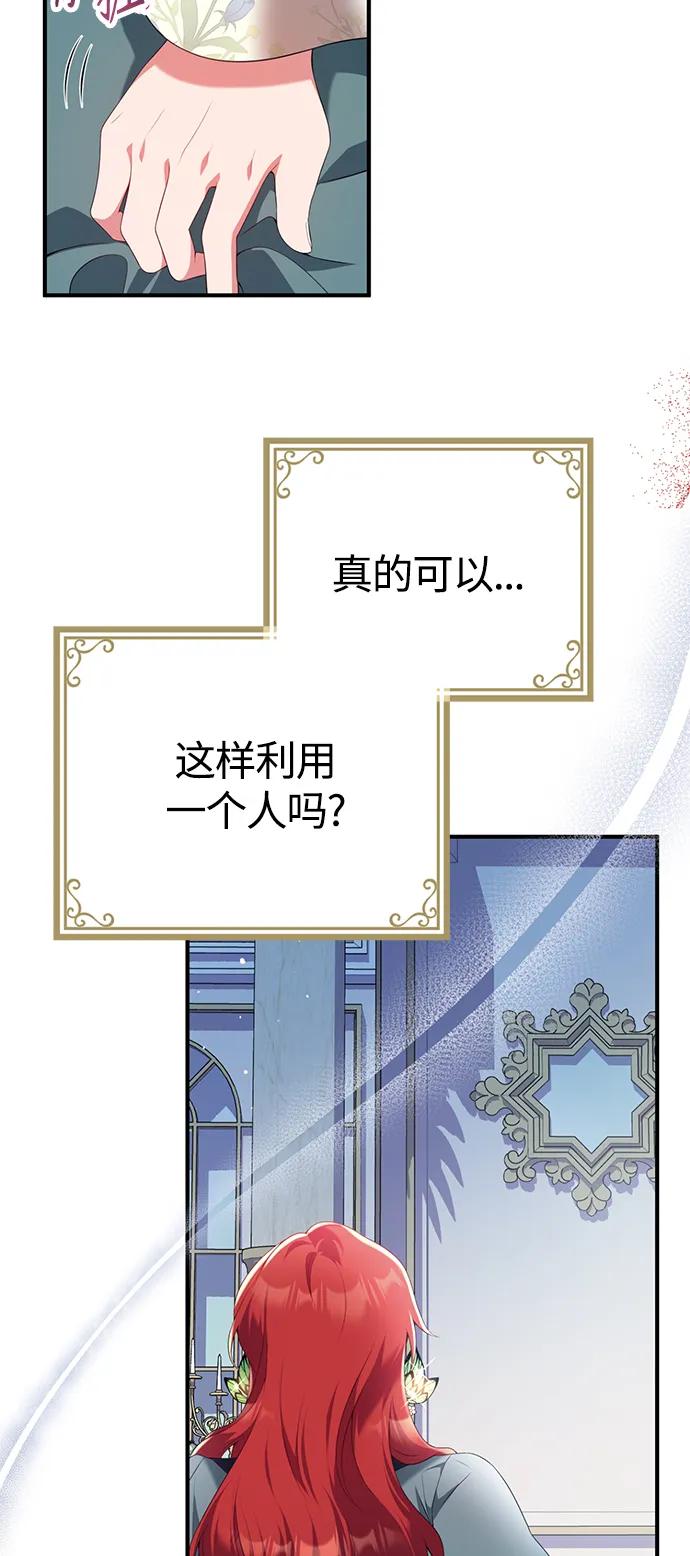 《我要和暴君丈夫离婚》第55话 第14页