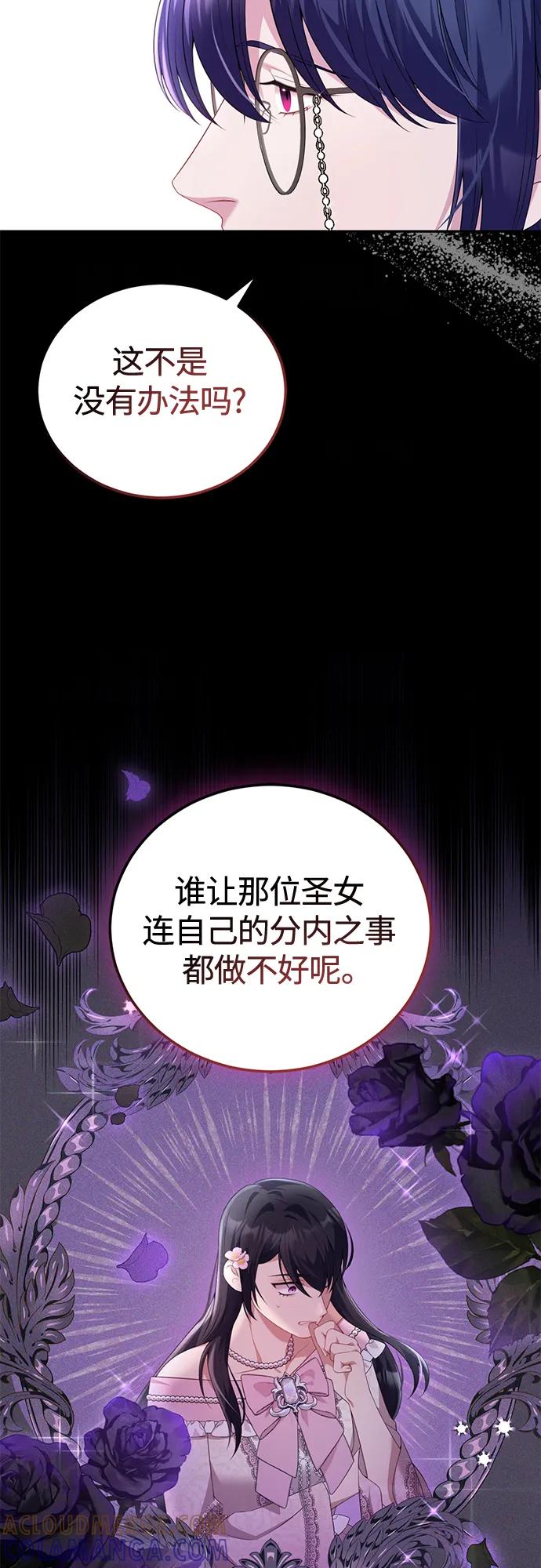 《我要和暴君丈夫离婚》第55话 第4页