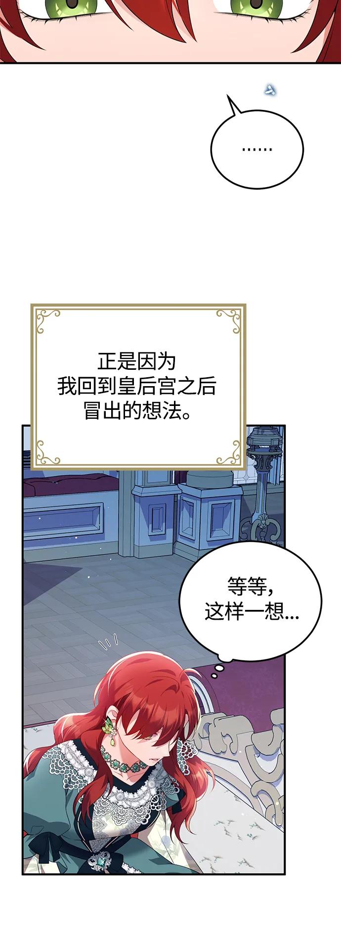 《我要和暴君丈夫离婚》第55话 第8页
